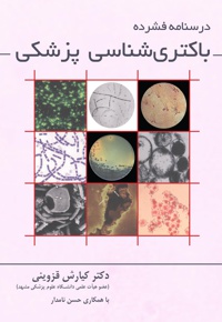 باکتری شناسی پزشکی